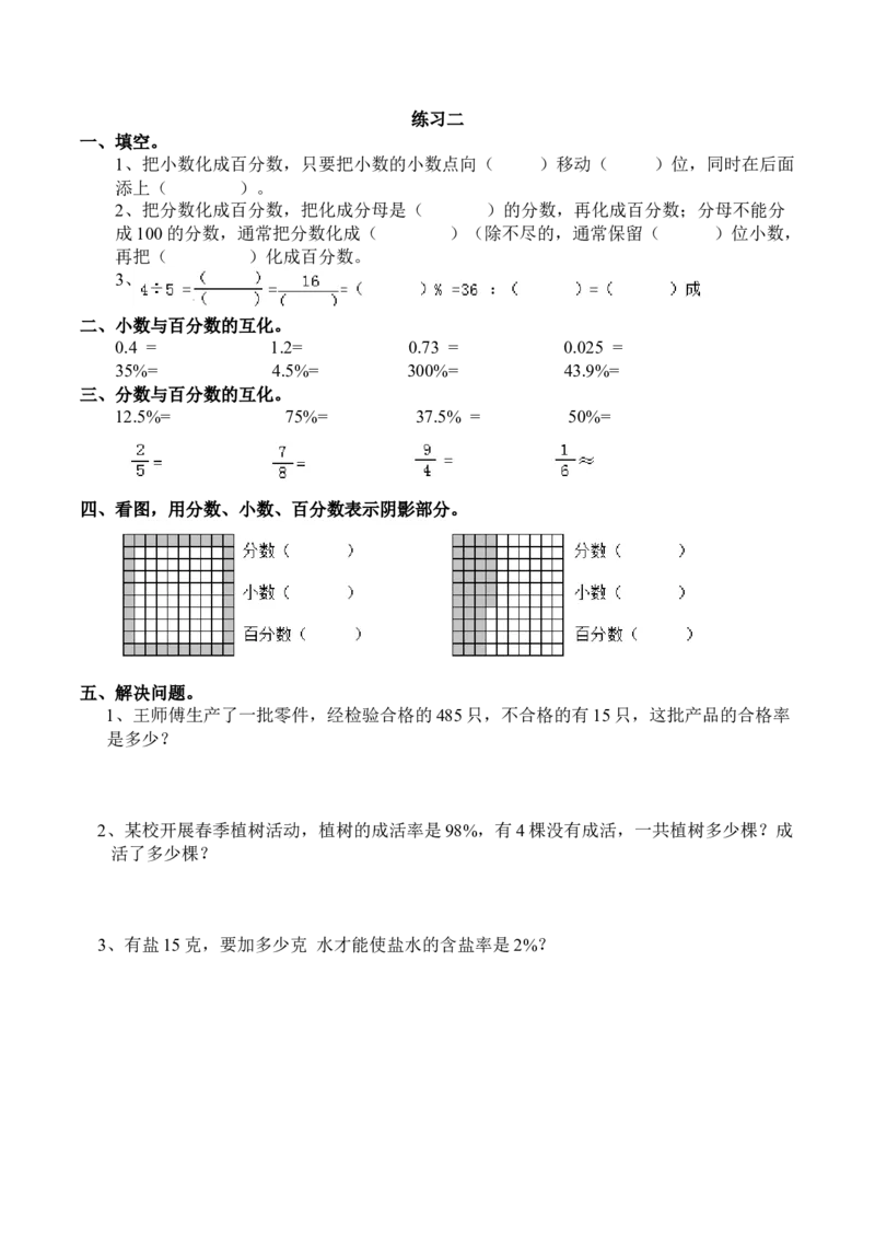 《1.5练习二_小学1-6年级全科全套_1-6年级全科下册_六年级_数学_数学六下西师版》第1页预览