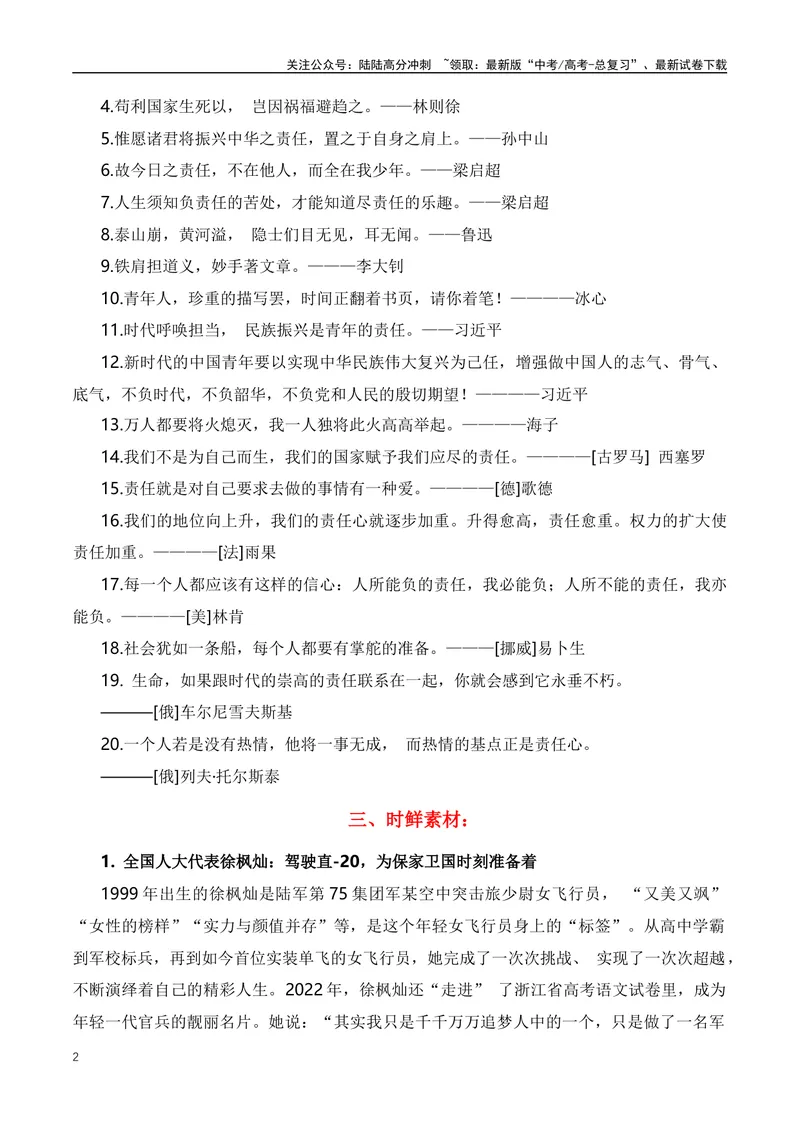 《2023年9月热点作文主题之青年责任与担当-（全国通用）_专项复习_2024年_2024年高考语文作文月月热点素材积累运用写作练全国通用_资料》第2页预览