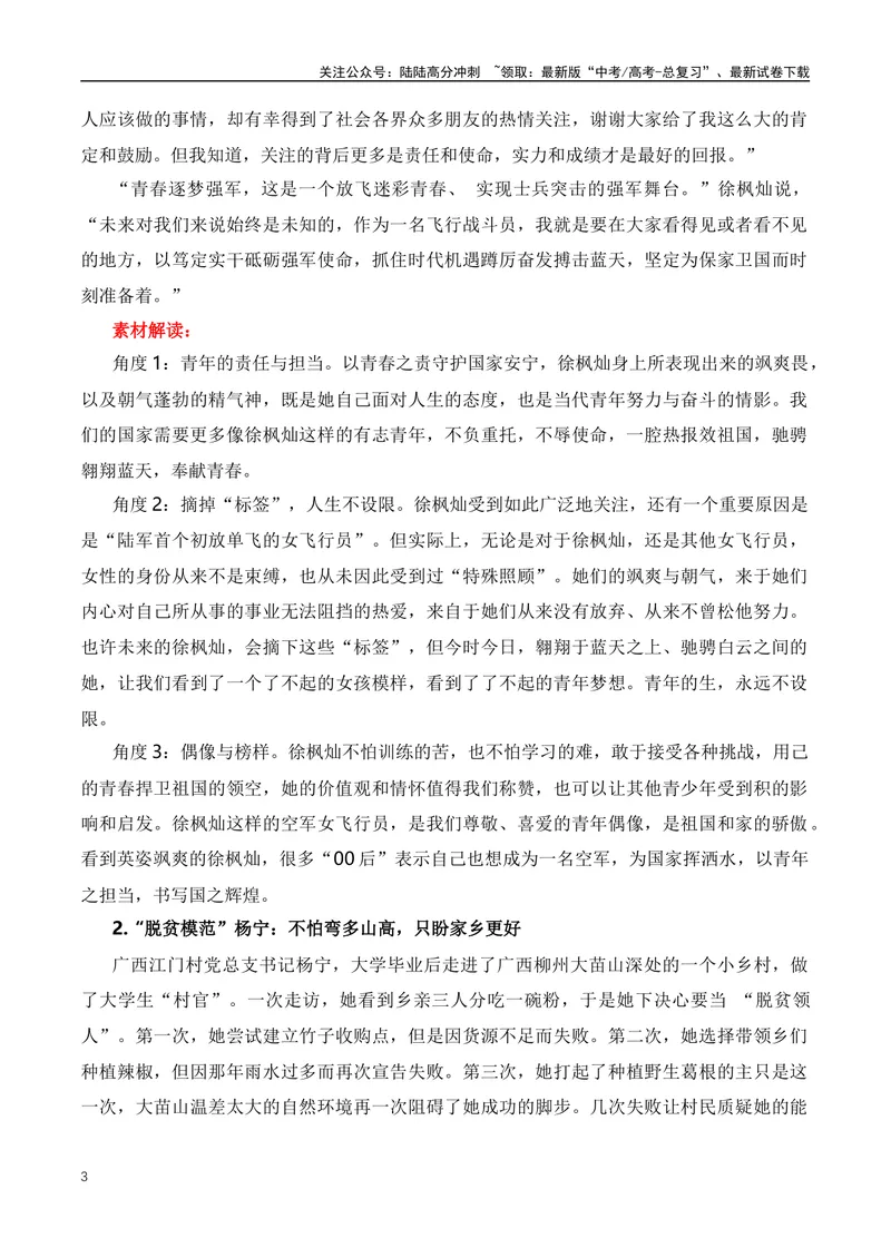 《2023年9月热点作文主题之青年责任与担当-（全国通用）_专项复习_2024年_2024年高考语文作文月月热点素材积累运用写作练全国通用_资料》第3页预览