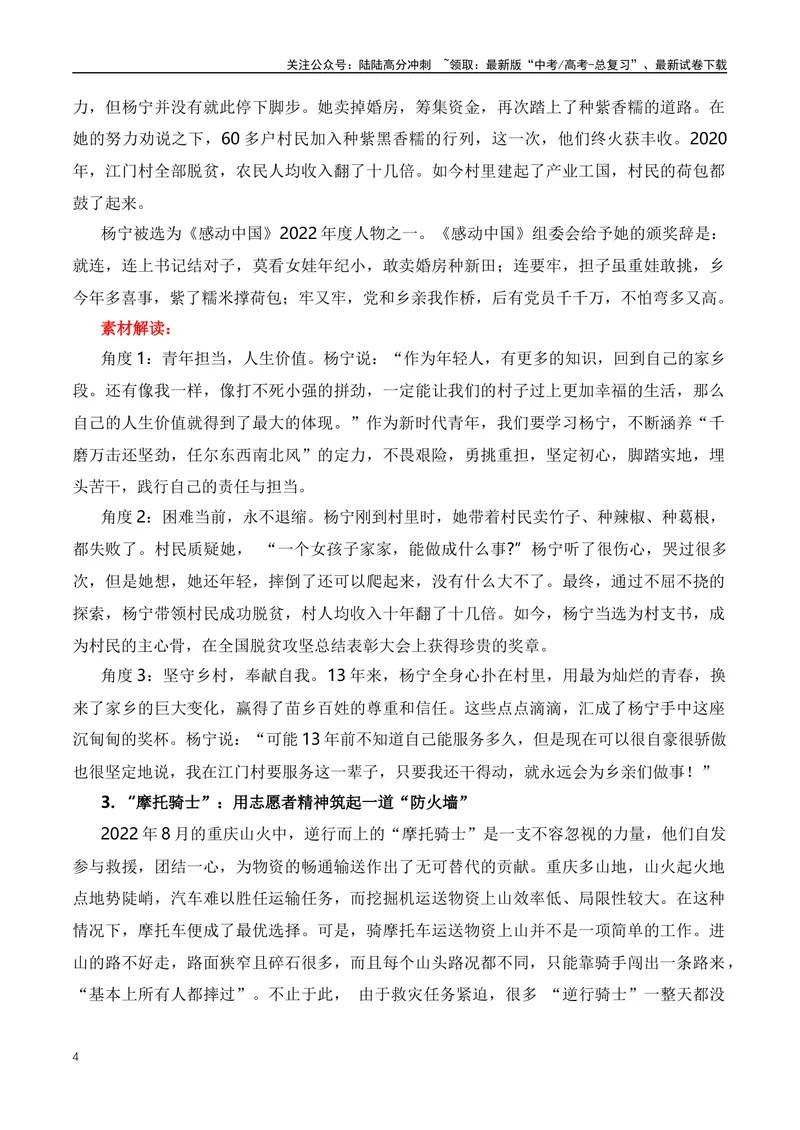 《2023年9月热点作文主题之青年责任与担当-（全国通用）_专项复习_2024年_2024年高考语文作文月月热点素材积累运用写作练全国通用_资料》第4页预览