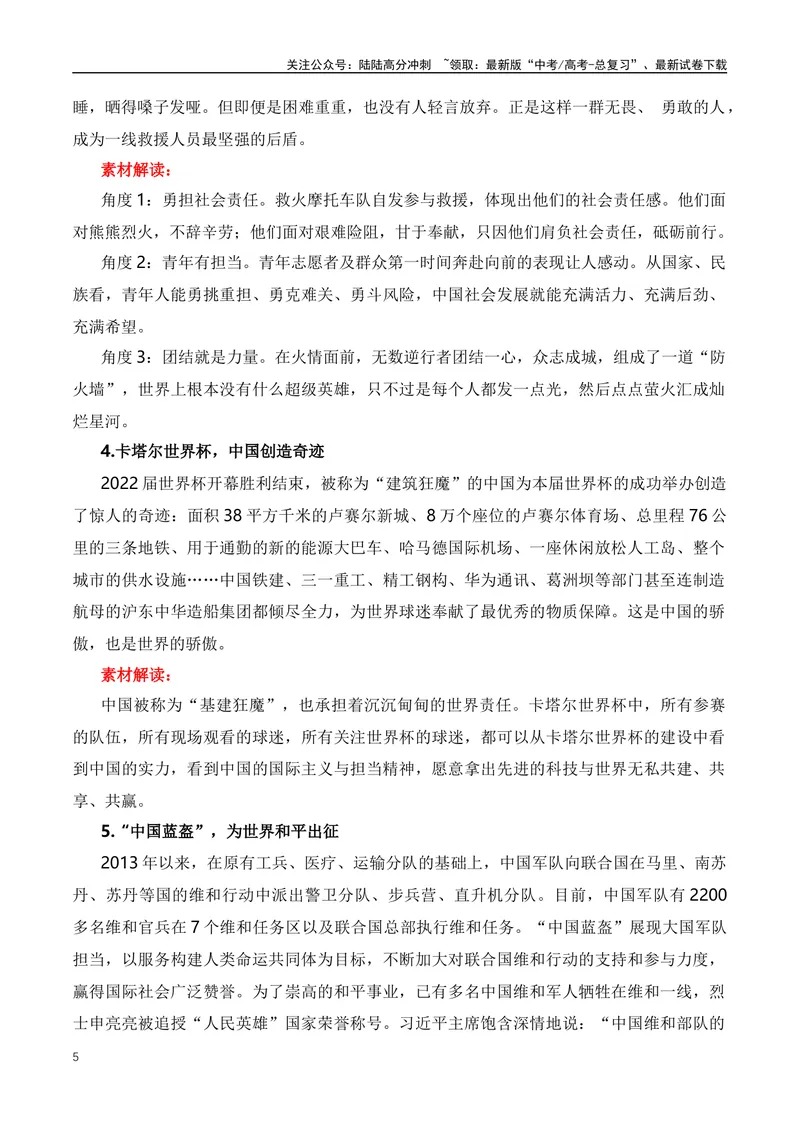 《2023年9月热点作文主题之青年责任与担当-（全国通用）_专项复习_2024年_2024年高考语文作文月月热点素材积累运用写作练全国通用_资料》第5页预览