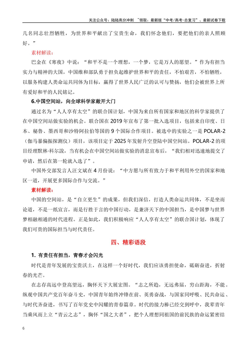 《2023年9月热点作文主题之青年责任与担当-（全国通用）_专项复习_2024年_2024年高考语文作文月月热点素材积累运用写作练全国通用_资料》第6页预览