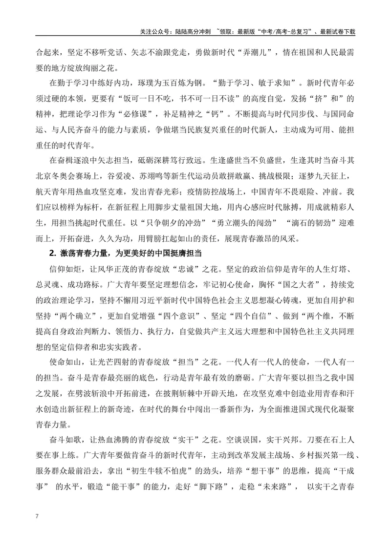《2023年9月热点作文主题之青年责任与担当-（全国通用）_专项复习_2024年_2024年高考语文作文月月热点素材积累运用写作练全国通用_资料》第7页预览