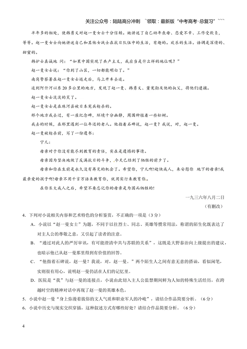 《2018年安徽省高考语文试卷及答案_专项复习_2026年-语文专项复习_2008年-2025年语文高考真题_2008-2020年高考_地方卷_安徽高考语文08-20》第4页预览