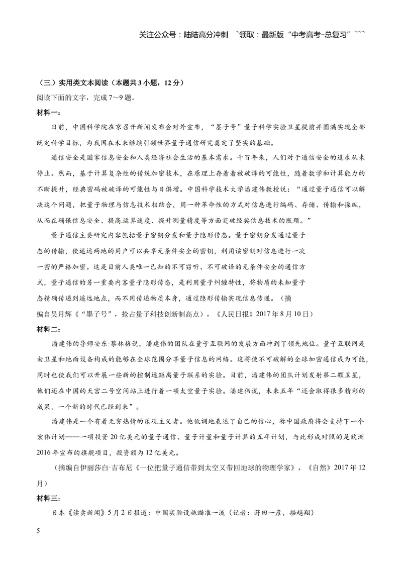 《2018年安徽省高考语文试卷及答案_专项复习_2026年-语文专项复习_2008年-2025年语文高考真题_2008-2020年高考_地方卷_安徽高考语文08-20》第5页预览