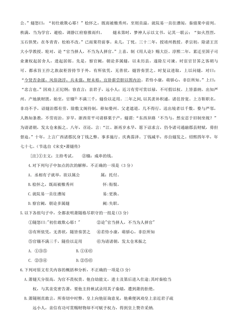 《2012年海南高考语文（原卷版）_专项复习_2026年-语文专项复习_2008年-2025年语文高考真题_2008-2020年高考_地方卷_海南高考语文08-21_A4word版_PDF版（赠送）》第3页预览
