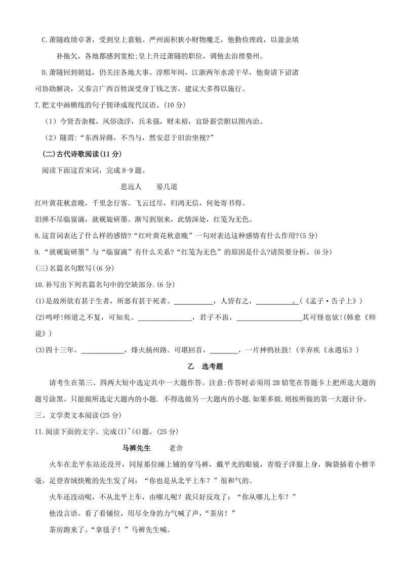 《2012年海南高考语文（原卷版）_专项复习_2026年-语文专项复习_2008年-2025年语文高考真题_2008-2020年高考_地方卷_海南高考语文08-21_A4word版_PDF版（赠送）》第4页预览