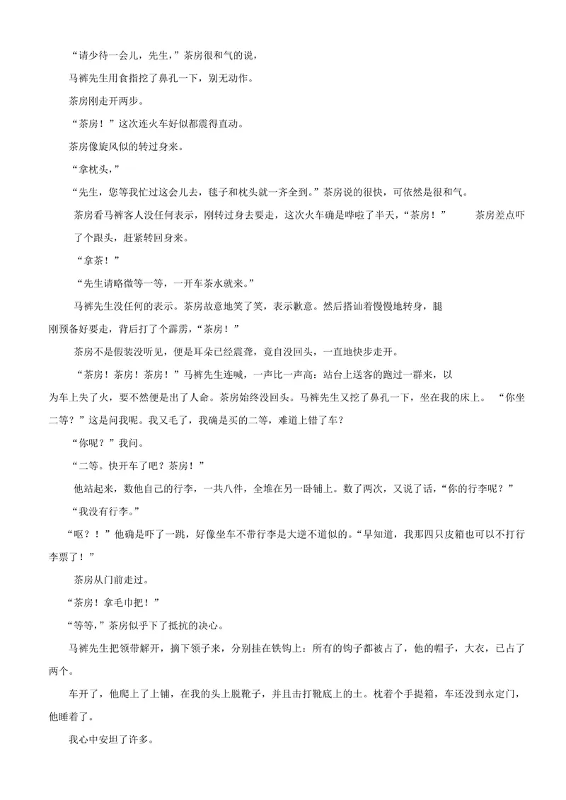 《2012年海南高考语文（原卷版）_专项复习_2026年-语文专项复习_2008年-2025年语文高考真题_2008-2020年高考_地方卷_海南高考语文08-21_A4word版_PDF版（赠送）》第5页预览