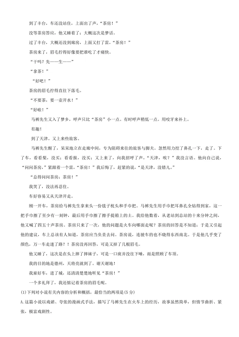《2012年海南高考语文（原卷版）_专项复习_2026年-语文专项复习_2008年-2025年语文高考真题_2008-2020年高考_地方卷_海南高考语文08-21_A4word版_PDF版（赠送）》第6页预览