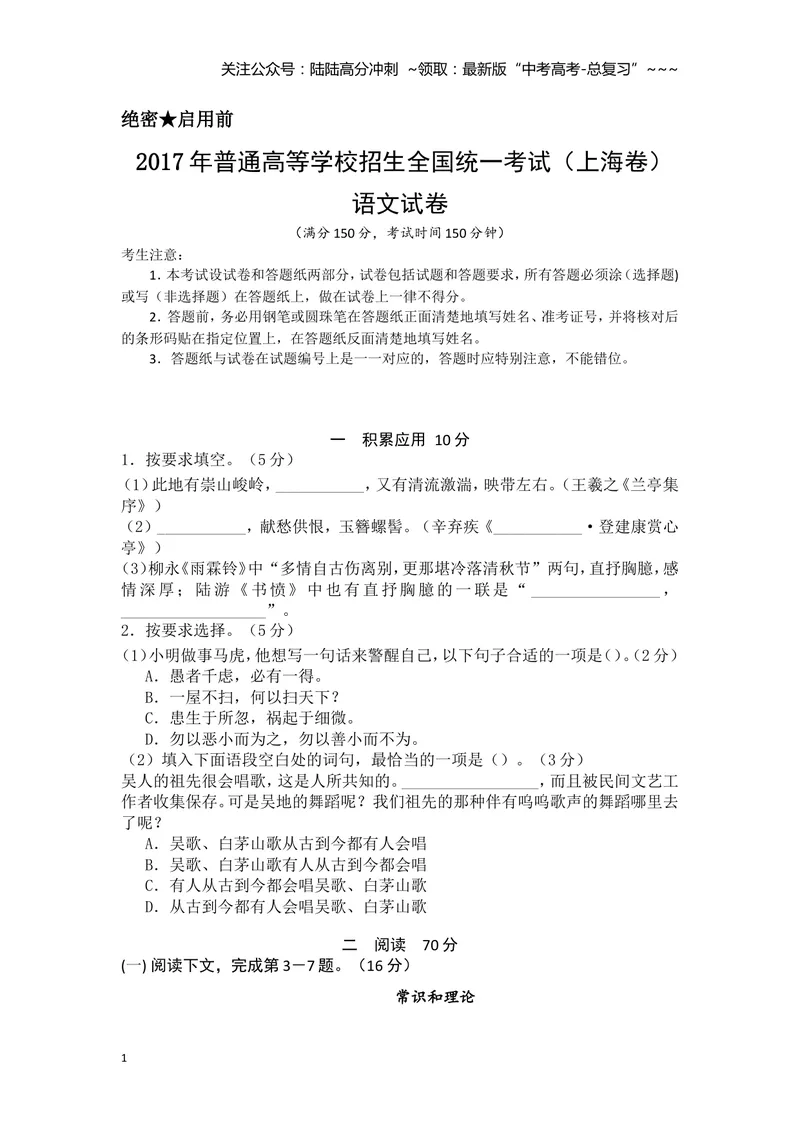 《2017年上海高考语文真题试卷（原卷版）_专项复习_2026年-语文专项复习_2008年-2025年语文高考真题_2008-2020年高考_地方卷_上海高考语文真题2000-2020》第1页预览