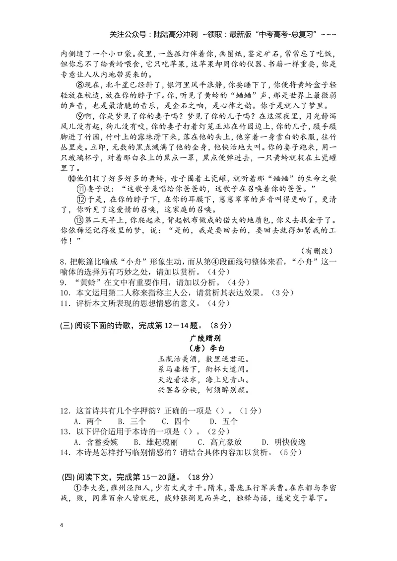 《2017年上海高考语文真题试卷（原卷版）_专项复习_2026年-语文专项复习_2008年-2025年语文高考真题_2008-2020年高考_地方卷_上海高考语文真题2000-2020》第4页预览