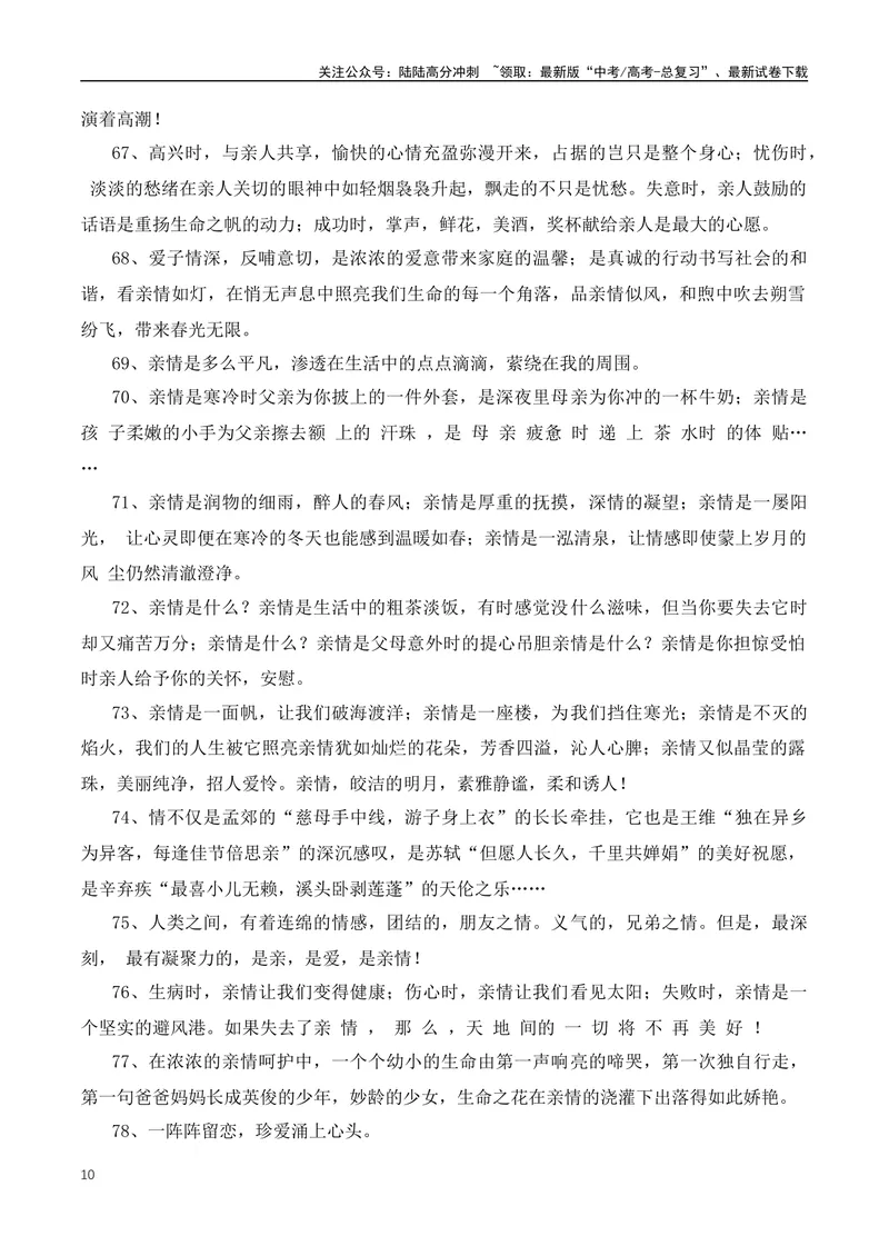 《2024语文新高考热点主题：主题解读+人物素材+名言金句+范文解析_专项复习_2024年_2024年高考语文作文月月热点素材积累运用写作练全国通用_资料》第10页预览