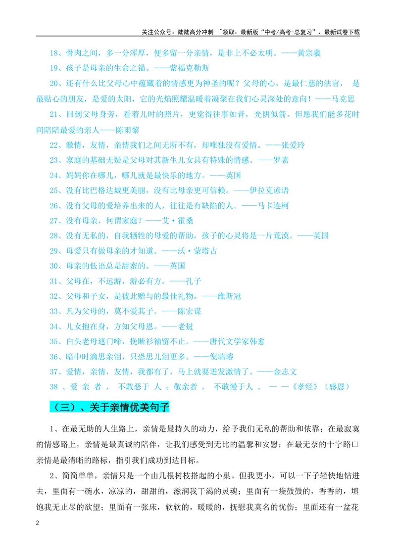 《2024语文新高考热点主题：主题解读+人物素材+名言金句+范文解析_专项复习_2024年_2024年高考语文作文月月热点素材积累运用写作练全国通用_资料》第2页预览