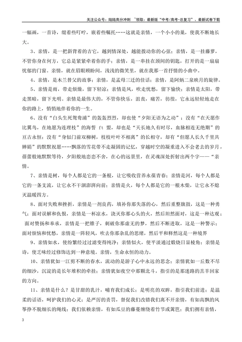 《2024语文新高考热点主题：主题解读+人物素材+名言金句+范文解析_专项复习_2024年_2024年高考语文作文月月热点素材积累运用写作练全国通用_资料》第3页预览
