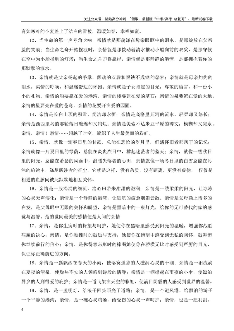 《2024语文新高考热点主题：主题解读+人物素材+名言金句+范文解析_专项复习_2024年_2024年高考语文作文月月热点素材积累运用写作练全国通用_资料》第4页预览