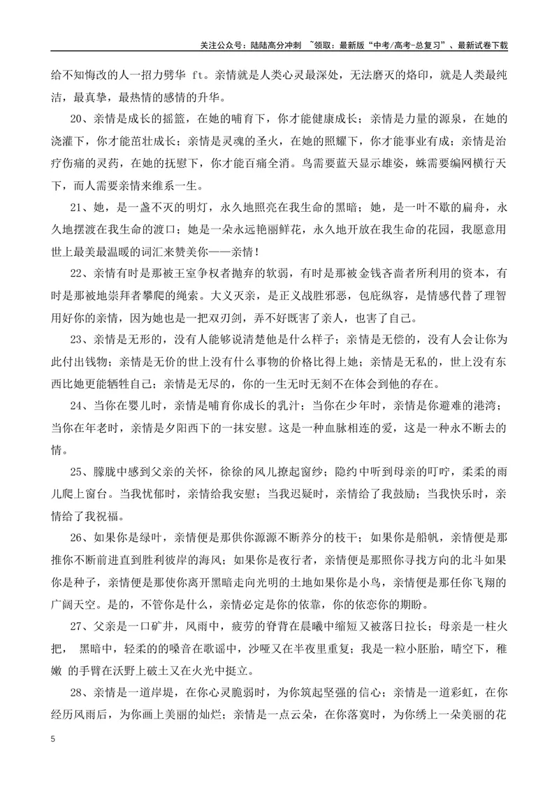 《2024语文新高考热点主题：主题解读+人物素材+名言金句+范文解析_专项复习_2024年_2024年高考语文作文月月热点素材积累运用写作练全国通用_资料》第5页预览