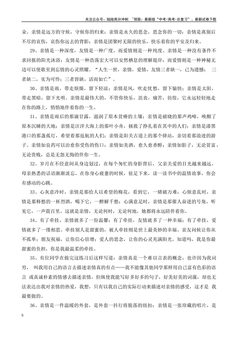 《2024语文新高考热点主题：主题解读+人物素材+名言金句+范文解析_专项复习_2024年_2024年高考语文作文月月热点素材积累运用写作练全国通用_资料》第6页预览