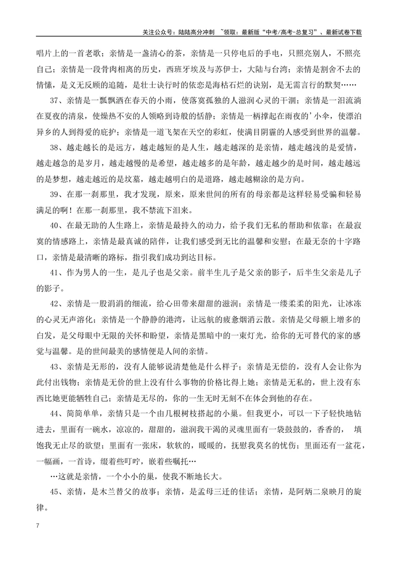 《2024语文新高考热点主题：主题解读+人物素材+名言金句+范文解析_专项复习_2024年_2024年高考语文作文月月热点素材积累运用写作练全国通用_资料》第7页预览
