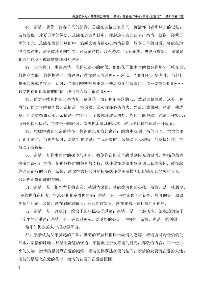 《2024语文新高考热点主题：主题解读+人物素材+名言金句+范文解析_专项复习_2024年_2024年高考语文作文月月热点素材积累运用写作练全国通用_资料》第8页预览