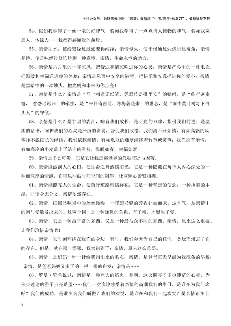 《2024语文新高考热点主题：主题解读+人物素材+名言金句+范文解析_专项复习_2024年_2024年高考语文作文月月热点素材积累运用写作练全国通用_资料》第9页预览