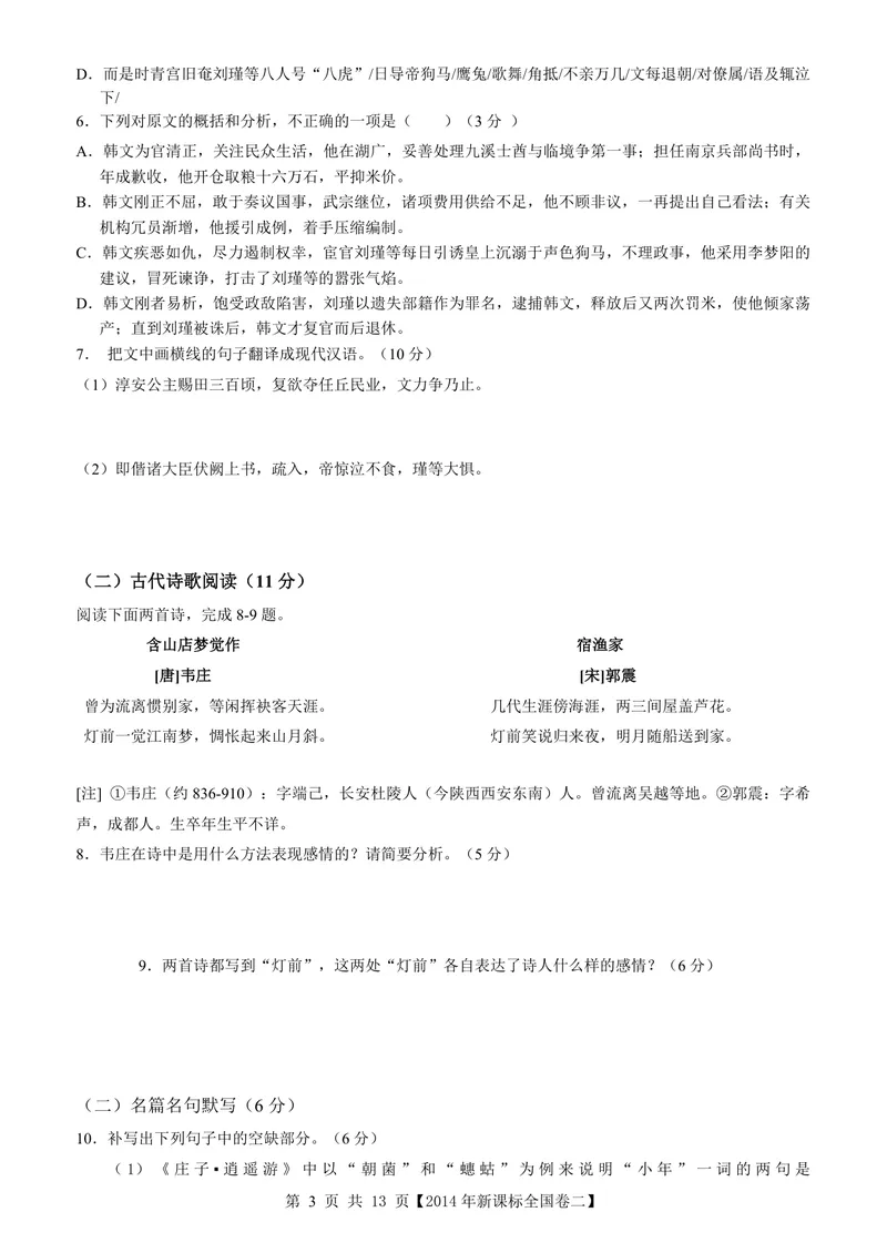 《2014年海南高考语文试题及答案_专项复习_2026年-语文专项复习_2008年-2025年语文高考真题_2008-2020年高考_地方卷_海南高考语文08-21_A4word版_PDF版（赠送）》第3页预览
