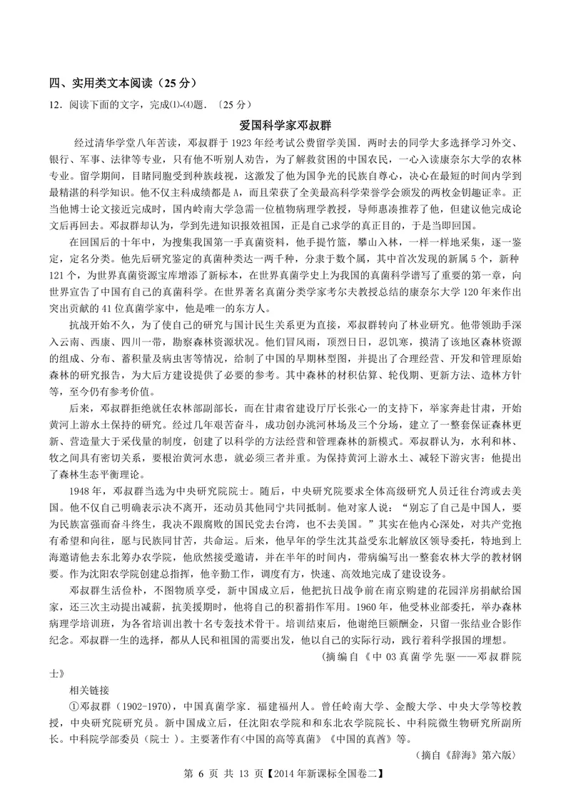 《2014年海南高考语文试题及答案_专项复习_2026年-语文专项复习_2008年-2025年语文高考真题_2008-2020年高考_地方卷_海南高考语文08-21_A4word版_PDF版（赠送）》第6页预览