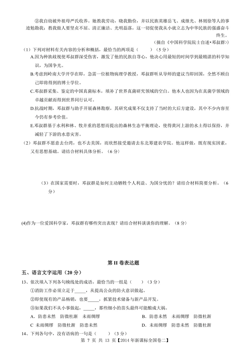 《2014年海南高考语文试题及答案_专项复习_2026年-语文专项复习_2008年-2025年语文高考真题_2008-2020年高考_地方卷_海南高考语文08-21_A4word版_PDF版（赠送）》第7页预览