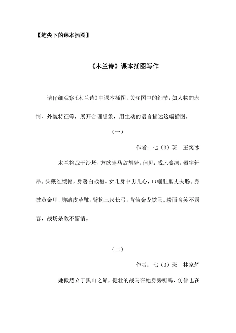 《8木兰诗-部优-课本插图写作_初中7-9年级全科优质公开课_初中语文优质公开课_初中语文名师公开课含课件教案（7年级下册）_第二单元_8木兰诗-部优》第1页预览