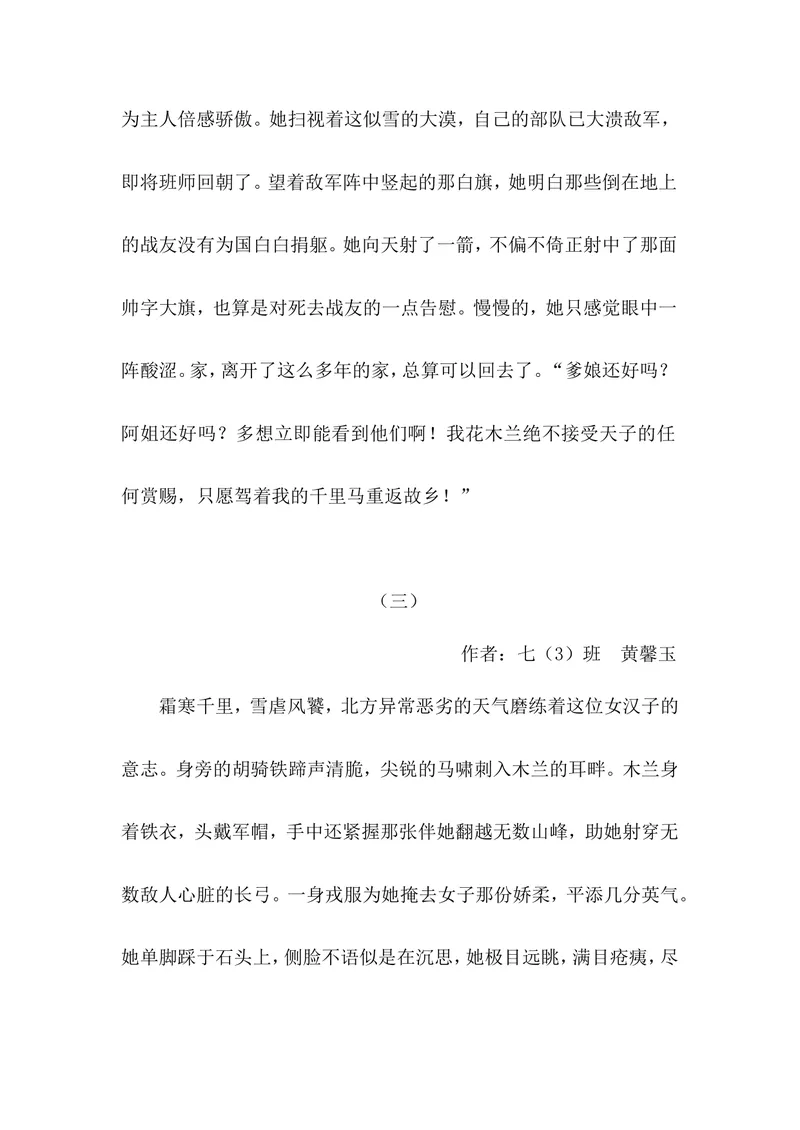 《8木兰诗-部优-课本插图写作_初中7-9年级全科优质公开课_初中语文优质公开课_初中语文名师公开课含课件教案（7年级下册）_第二单元_8木兰诗-部优》第2页预览