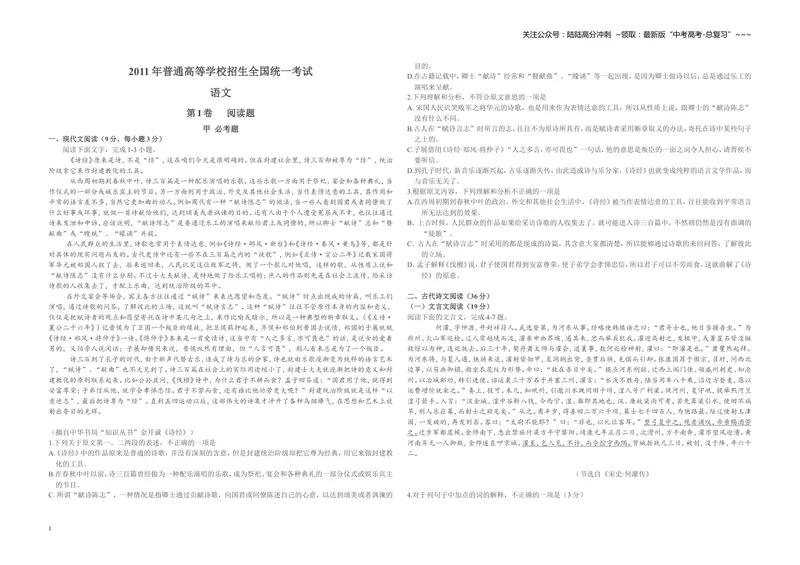 《2011年海南高考语文（原卷版）_专项复习_2026年-语文专项复习_2008年-2025年语文高考真题_2008-2020年高考_地方卷_海南高考语文08-21_A3word版》第1页预览
