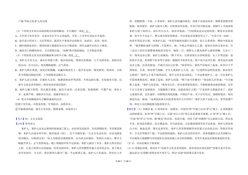 《2015年全国统一高考语文试卷（新课标ⅱ）（含解析版）_专项复习_2026年-语文专项复习_2008年-2025年语文高考真题_2008-2020年高考_全国卷_全国统一高考语文（新课标ⅱ）08-21_A3word版》第10页预览