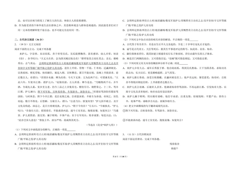 《2015年全国统一高考语文试卷（新课标ⅱ）（含解析版）_专项复习_2026年-语文专项复习_2008年-2025年语文高考真题_2008-2020年高考_全国卷_全国统一高考语文（新课标ⅱ）08-21_A3word版》第2页预览
