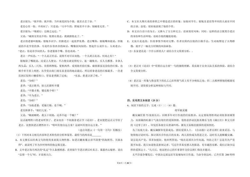 《2015年全国统一高考语文试卷（新课标ⅱ）（含解析版）_专项复习_2026年-语文专项复习_2008年-2025年语文高考真题_2008-2020年高考_全国卷_全国统一高考语文（新课标ⅱ）08-21_A3word版》第4页预览