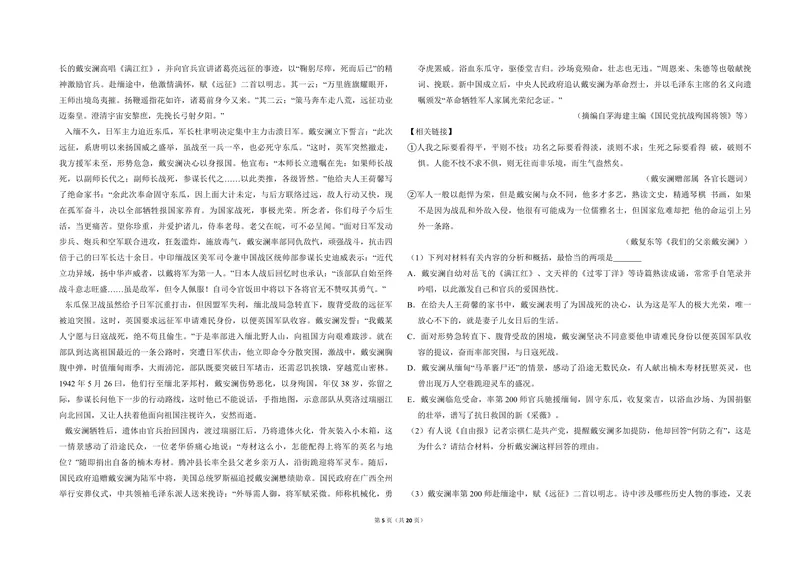 《2015年全国统一高考语文试卷（新课标ⅱ）（含解析版）_专项复习_2026年-语文专项复习_2008年-2025年语文高考真题_2008-2020年高考_全国卷_全国统一高考语文（新课标ⅱ）08-21_A3word版》第5页预览