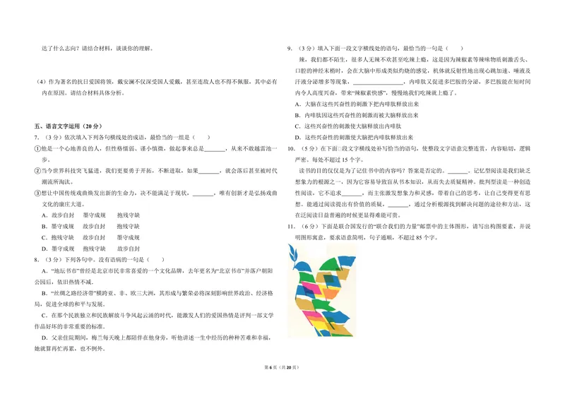 《2015年全国统一高考语文试卷（新课标ⅱ）（含解析版）_专项复习_2026年-语文专项复习_2008年-2025年语文高考真题_2008-2020年高考_全国卷_全国统一高考语文（新课标ⅱ）08-21_A3word版》第6页预览