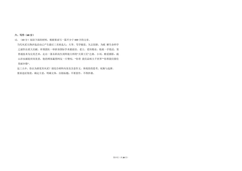 《2015年全国统一高考语文试卷（新课标ⅱ）（含解析版）_专项复习_2026年-语文专项复习_2008年-2025年语文高考真题_2008-2020年高考_全国卷_全国统一高考语文（新课标ⅱ）08-21_A3word版》第7页预览