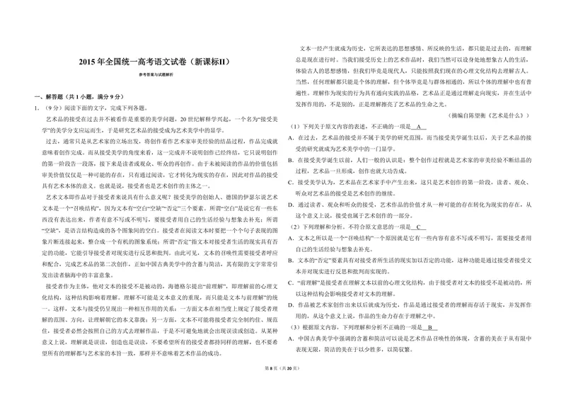 《2015年全国统一高考语文试卷（新课标ⅱ）（含解析版）_专项复习_2026年-语文专项复习_2008年-2025年语文高考真题_2008-2020年高考_全国卷_全国统一高考语文（新课标ⅱ）08-21_A3word版》第8页预览
