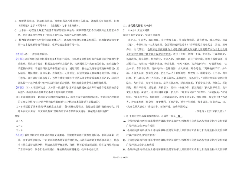 《2015年全国统一高考语文试卷（新课标ⅱ）（含解析版）_专项复习_2026年-语文专项复习_2008年-2025年语文高考真题_2008-2020年高考_全国卷_全国统一高考语文（新课标ⅱ）08-21_A3word版》第9页预览