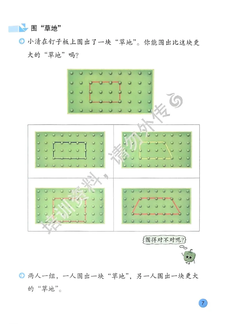 《2024秋-苏教版-1年级数学-上册_小学1-6年级全科全套_2025更新专题（含教材）_寒假预复习必备资料2024新版小学教材电子版_小学数学_小学数学苏教版（无水印）》第10页预览