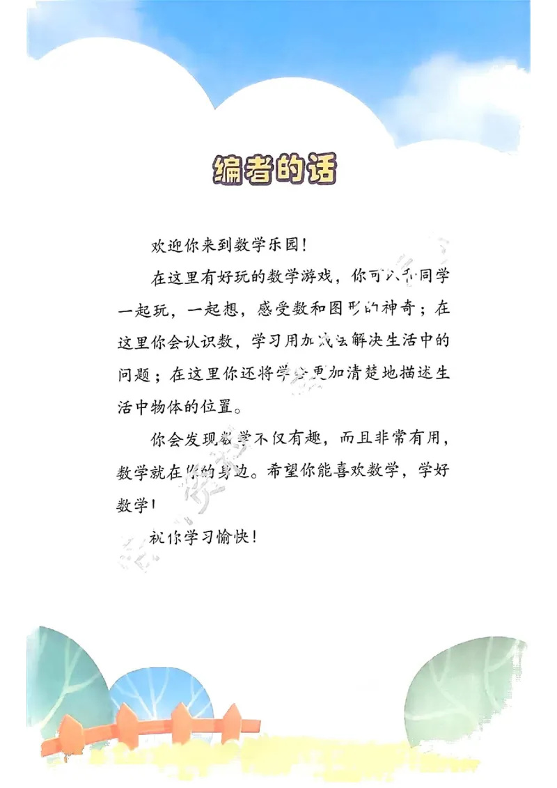 《2024秋-苏教版-1年级数学-上册_小学1-6年级全科全套_2025更新专题（含教材）_寒假预复习必备资料2024新版小学教材电子版_小学数学_小学数学苏教版（无水印）》第2页预览