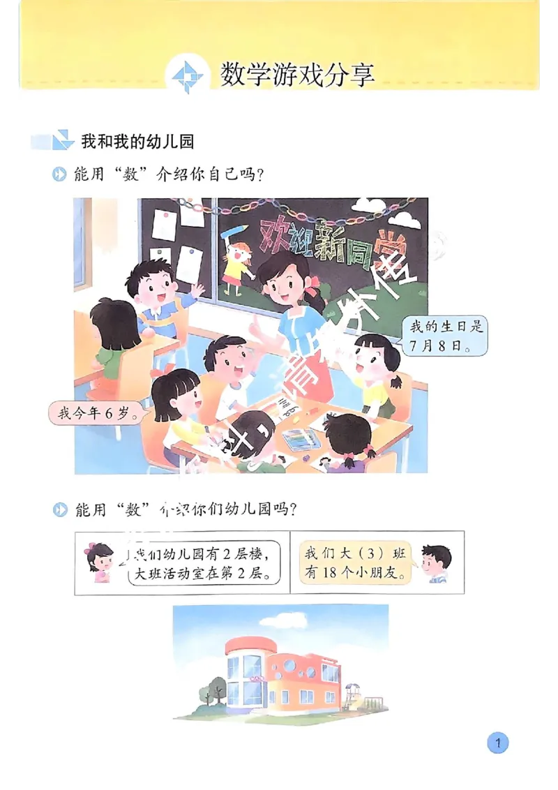 《2024秋-苏教版-1年级数学-上册_小学1-6年级全科全套_2025更新专题（含教材）_寒假预复习必备资料2024新版小学教材电子版_小学数学_小学数学苏教版（无水印）》第4页预览