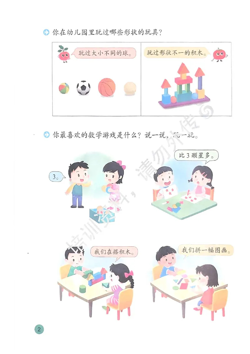 《2024秋-苏教版-1年级数学-上册_小学1-6年级全科全套_2025更新专题（含教材）_寒假预复习必备资料2024新版小学教材电子版_小学数学_小学数学苏教版（无水印）》第5页预览