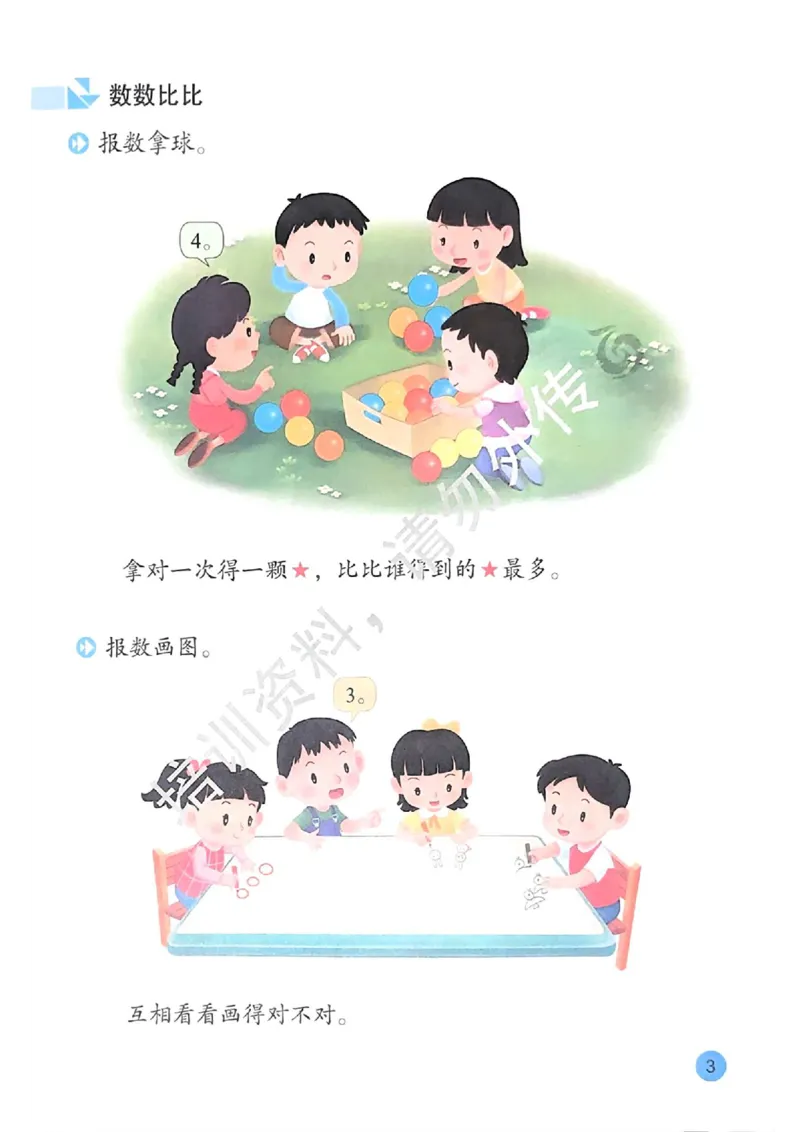 《2024秋-苏教版-1年级数学-上册_小学1-6年级全科全套_2025更新专题（含教材）_寒假预复习必备资料2024新版小学教材电子版_小学数学_小学数学苏教版（无水印）》第6页预览
