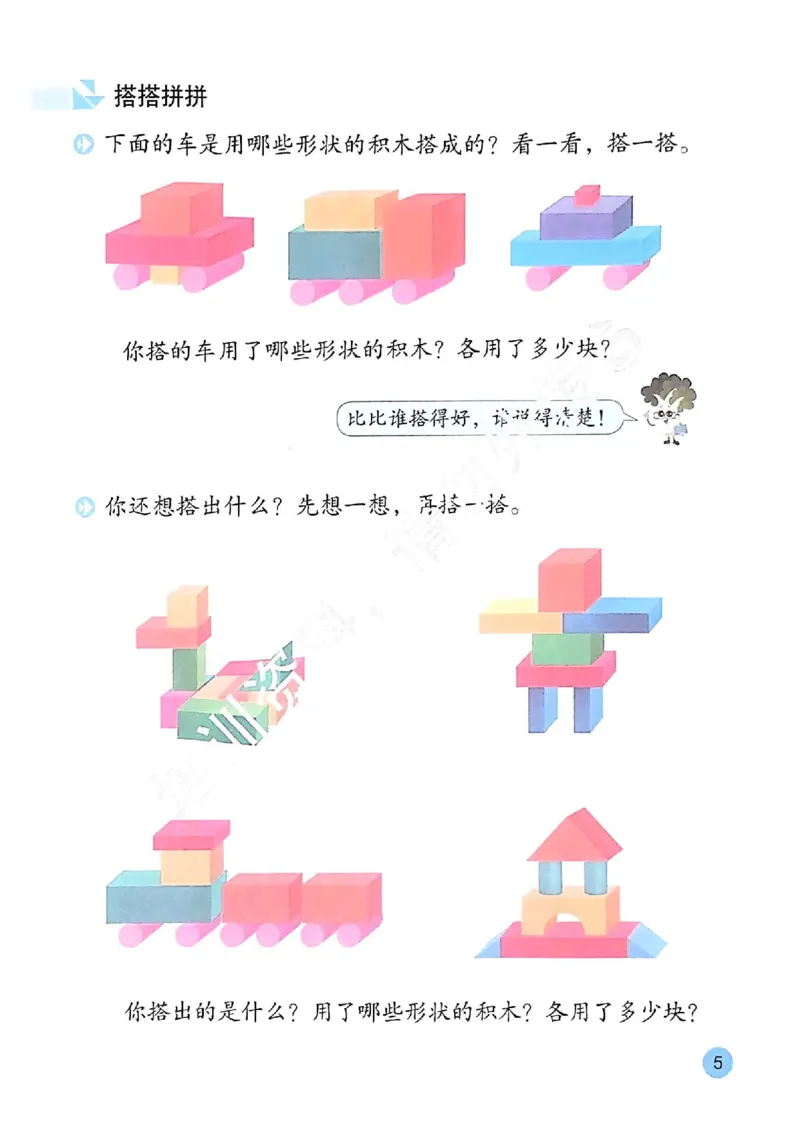 《2024秋-苏教版-1年级数学-上册_小学1-6年级全科全套_2025更新专题（含教材）_寒假预复习必备资料2024新版小学教材电子版_小学数学_小学数学苏教版（无水印）》第8页预览