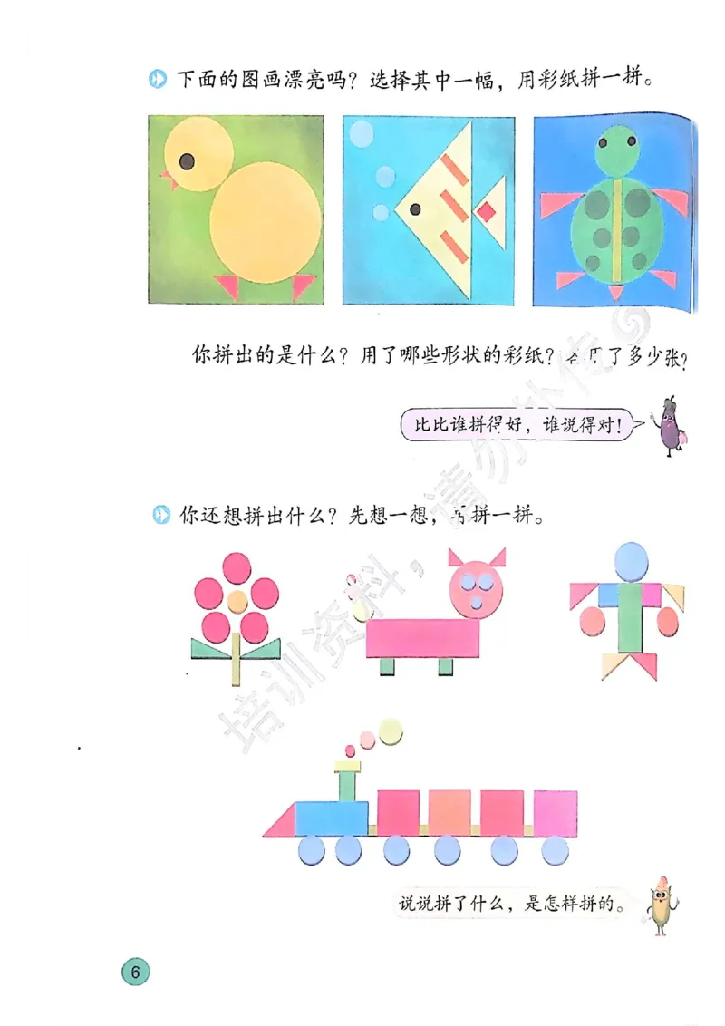 《2024秋-苏教版-1年级数学-上册_小学1-6年级全科全套_2025更新专题（含教材）_寒假预复习必备资料2024新版小学教材电子版_小学数学_小学数学苏教版（无水印）》第9页预览