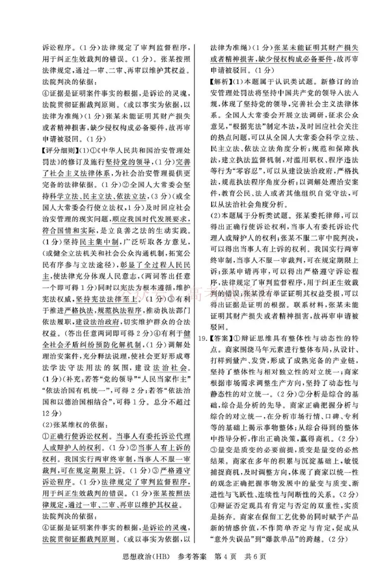《八省T8联考2026届高三年级四月阶段练习政治(HB)答案_副本(1)_12.2026年4月全国各地高考模拟卷_2026年4月_2026届河北T8联考高三下学期4月联合测评》第4页预览