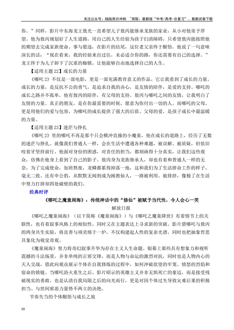 《《哪吒之魔童闹海》素材集锦+时评+作文链接+范文-（全国通用）_专项复习_2025年_2025年高考语文作文热点素材速递速用（全国通用）》第10页预览