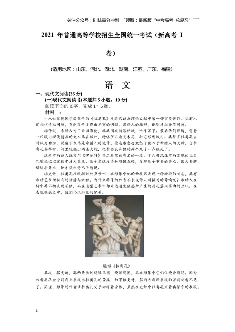 《2021年新高考Ⅰ卷语文真题（原卷版）_专项复习_2026年-语文专项复习_2008年-2025年语文高考真题_2021年高考_2021新高考1卷语文》第1页预览