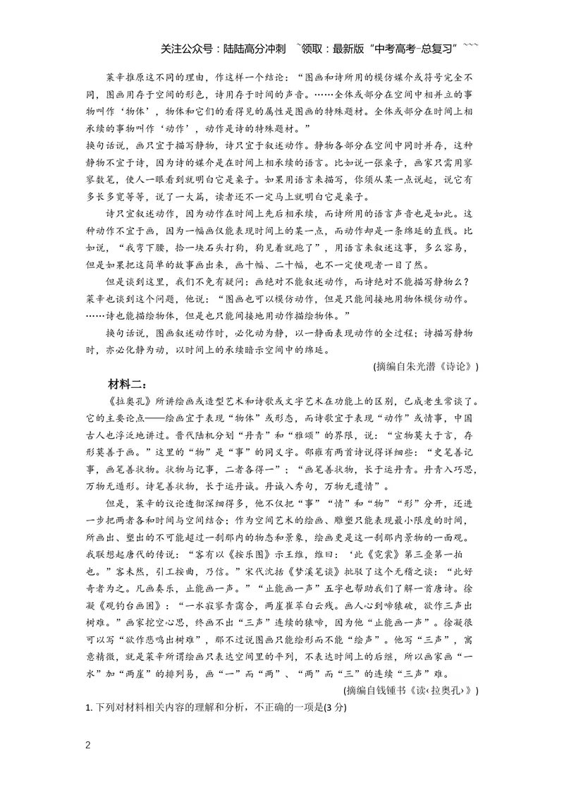 《2021年新高考Ⅰ卷语文真题（原卷版）_专项复习_2026年-语文专项复习_2008年-2025年语文高考真题_2021年高考_2021新高考1卷语文》第2页预览