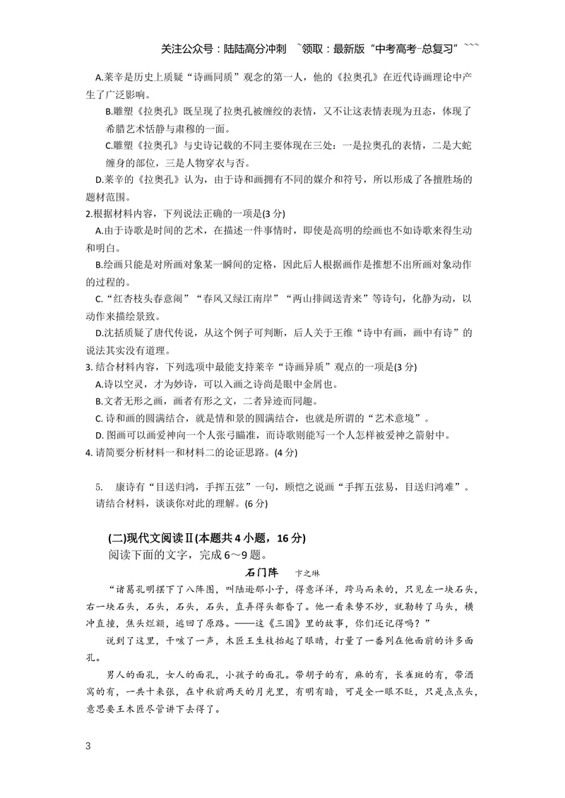《2021年新高考Ⅰ卷语文真题（原卷版）_专项复习_2026年-语文专项复习_2008年-2025年语文高考真题_2021年高考_2021新高考1卷语文》第3页预览